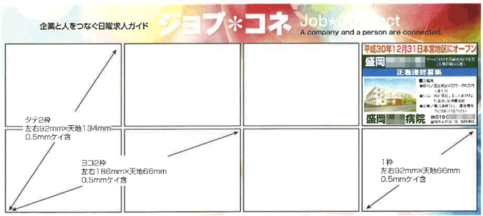 岩手日報ジョブコネ