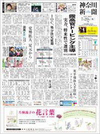 神奈川新聞 紙面