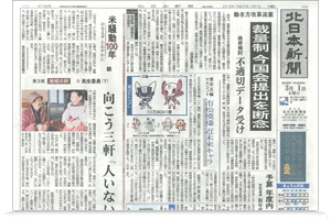 北日本新聞 はんさむわーく 紙面