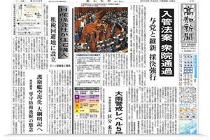 高知新聞 紙面