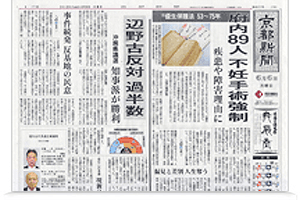 京都新聞 求人はーと 紙面