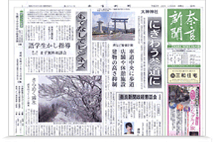 奈良新聞 紙面