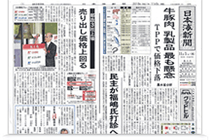 日本海新聞 紙面