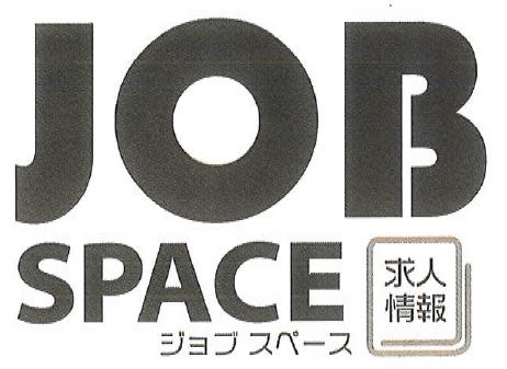 大分合同新聞　JOB SPACE(ジョブスペース) 紙面