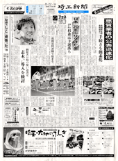 埼玉新聞 紙面