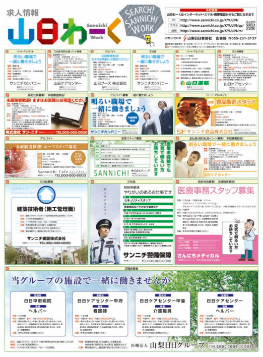 山梨日日新聞　山日わーく 紙面