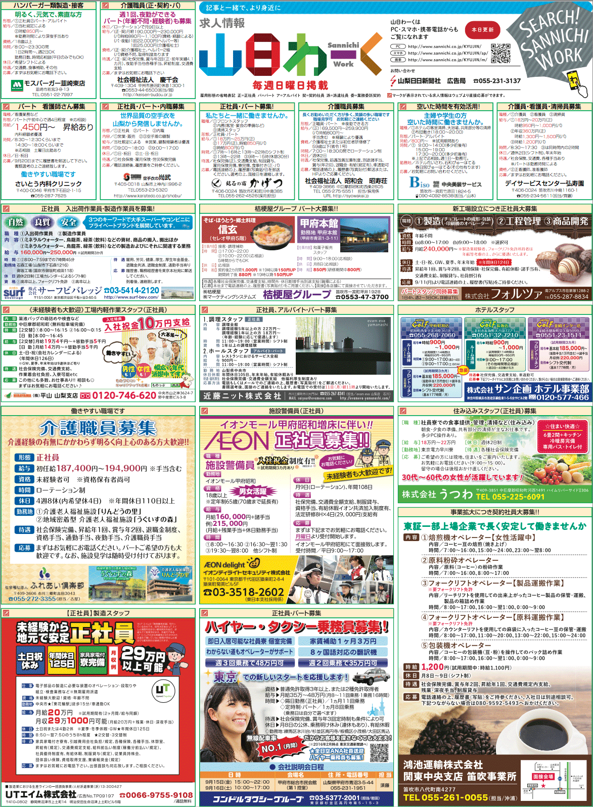 山梨日日新聞 山日わーく 紙面