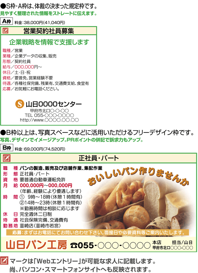 山梨日日新聞(山日わーく)広告見本