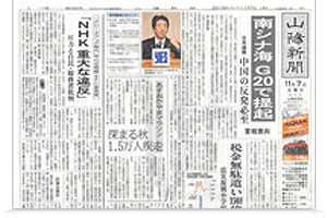 山陽新聞 求人DASH 紙面