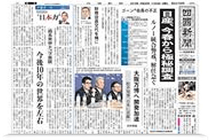 四国新聞 紙面