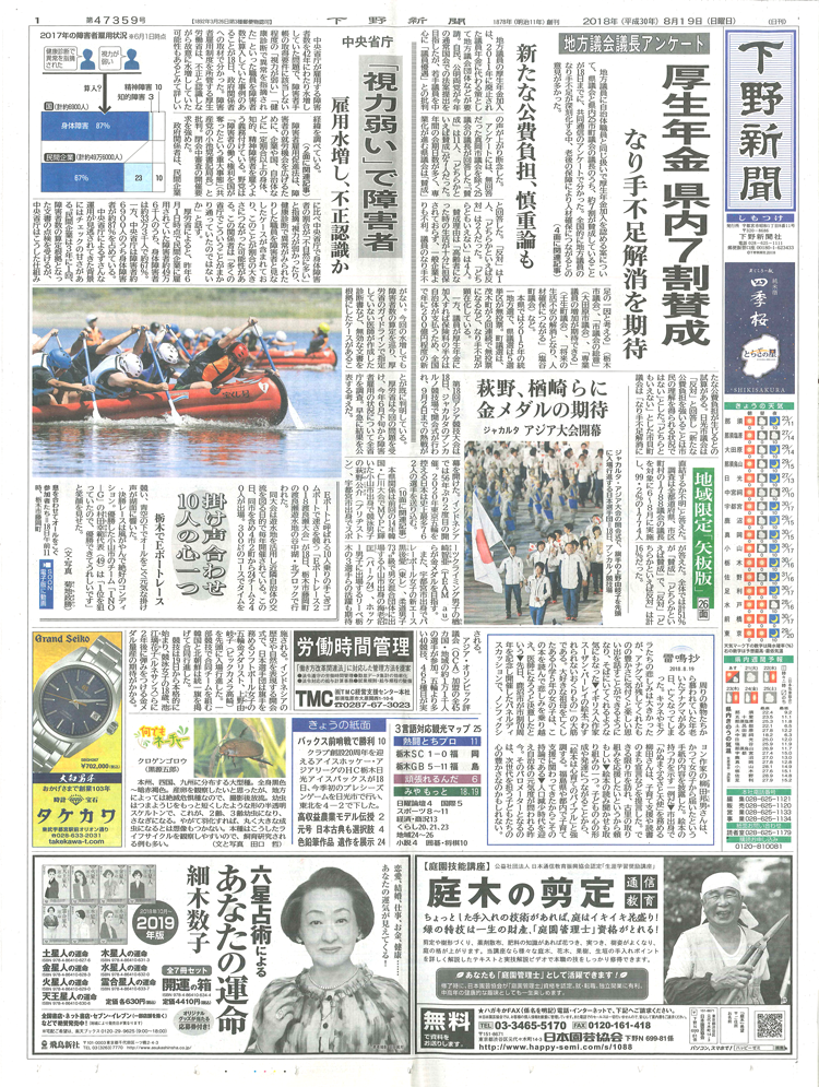 下野新聞　下野求人情報 紙面