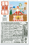 信毎就職情報(信濃毎日新聞)南信版