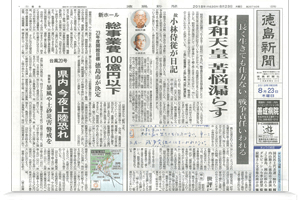 徳島新聞 紙面