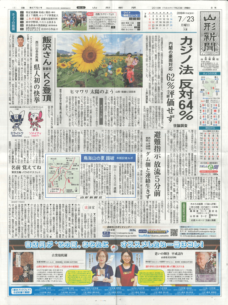 山形新聞 紙面