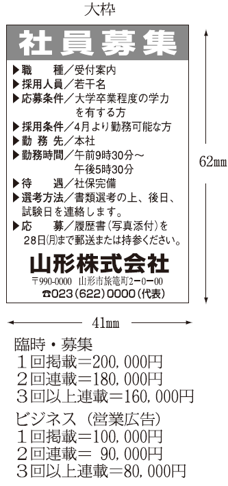 案内中大枠　臨時・募集