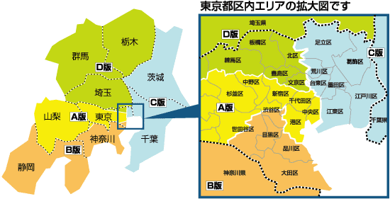 朝日新聞求人広告／首都圏地域別求人掲載エリア