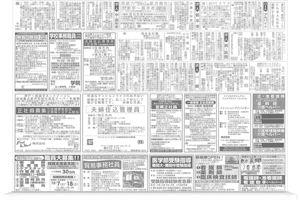 朝日新聞　兵庫版求人広告 紙面