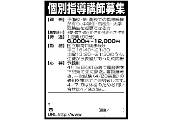 朝日新聞求人広告見本