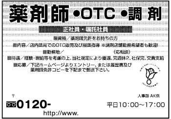 朝日新聞求人広告見本