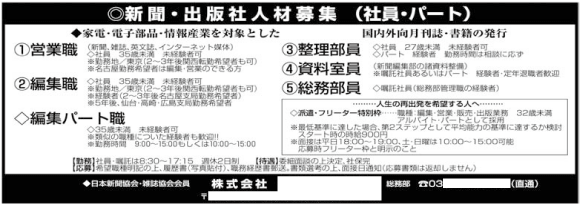 朝日新聞求人広告見本