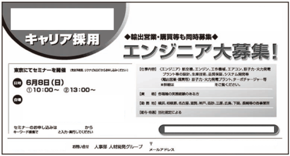 朝日新聞求人広告見本