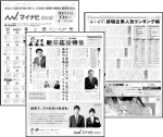 朝日新聞（朝日求人×マイナビ転職） 紙面