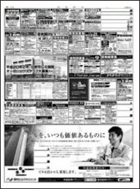 朝日新聞求人広告／日曜朝刊