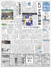 毎日新聞（各エリア版） 紙面