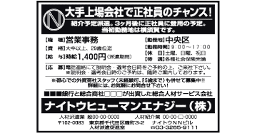 毎日新聞求人特集見