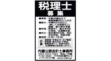 日本経済新聞（日経）人材募集広告Career power（キャリアパワー）見本