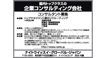 日本経済新聞（日経）人材募集広告Career power（キャリアパワー）見本