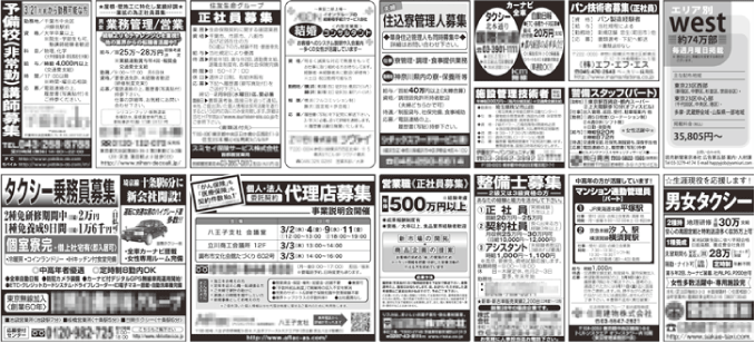 読売新聞（エリア別求人（フリー体裁）） 紙面