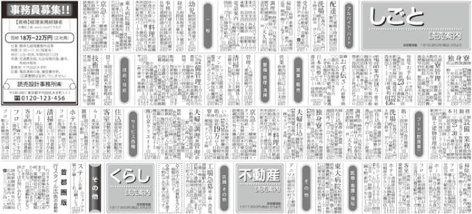 読売新聞（行スタイル） 紙面