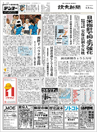 読売新聞（各エリア版） 紙面