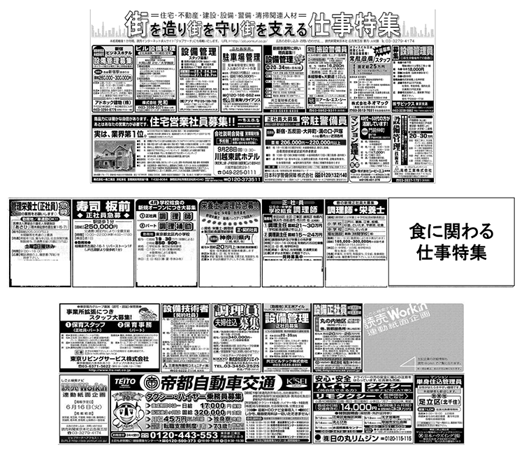 読売新聞（テーマ別求人） 紙面