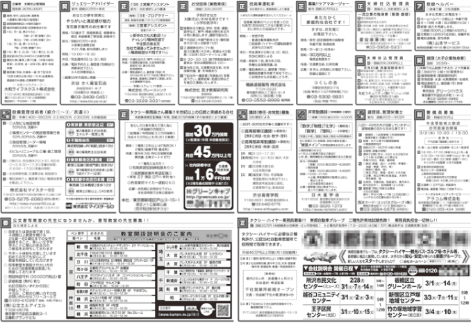 読売新聞求人広告／枠スタイル（フォーマット体裁）