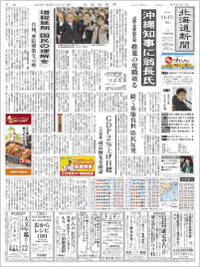 欄 北海道 新聞 お悔やみ