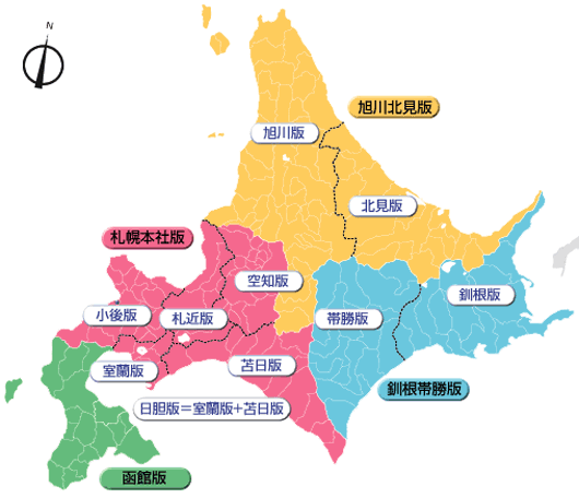 北海道 新聞 購読 料