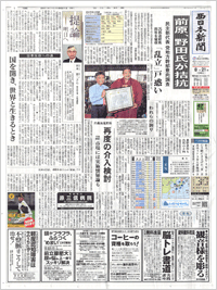 西日本新聞紙面見本