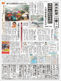 東京新聞紙面見本