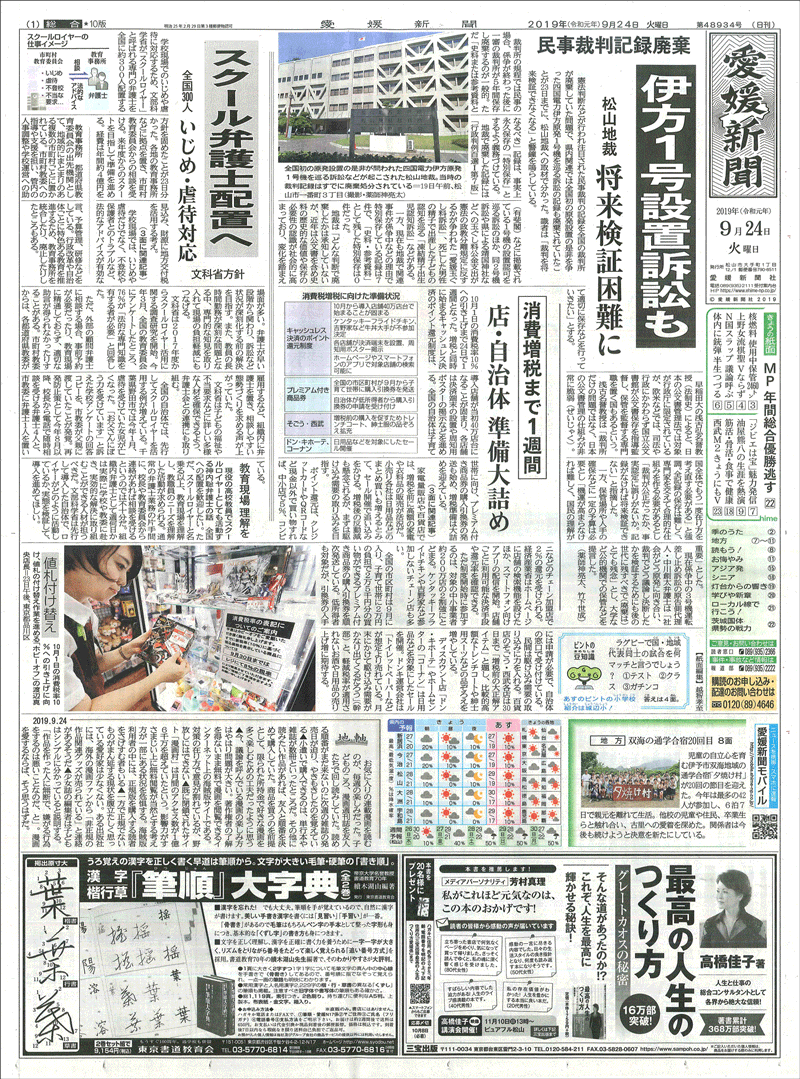 愛媛新聞紙面見本