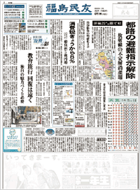 福島民友新聞紙面