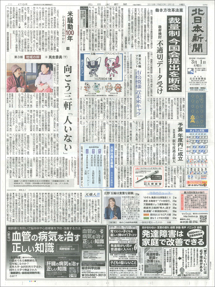 北日本新聞の新聞広告 掲載料金 記事下広告 雑報広告 小枠広告 など新聞広告の新聞広告ナビ