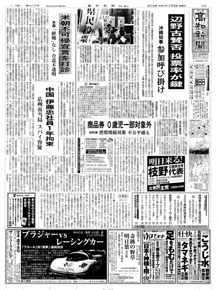 高知新聞紙面見本