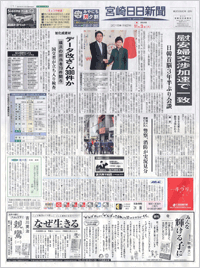 宮崎日日新聞/宮日/みやにち紙面見本