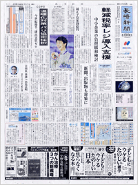 長崎新聞紙面