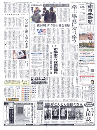 南日本新聞/南日/なんにち紙面見本