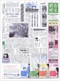 奈良新聞紙面