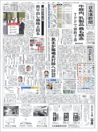 日本海新聞紙面見本