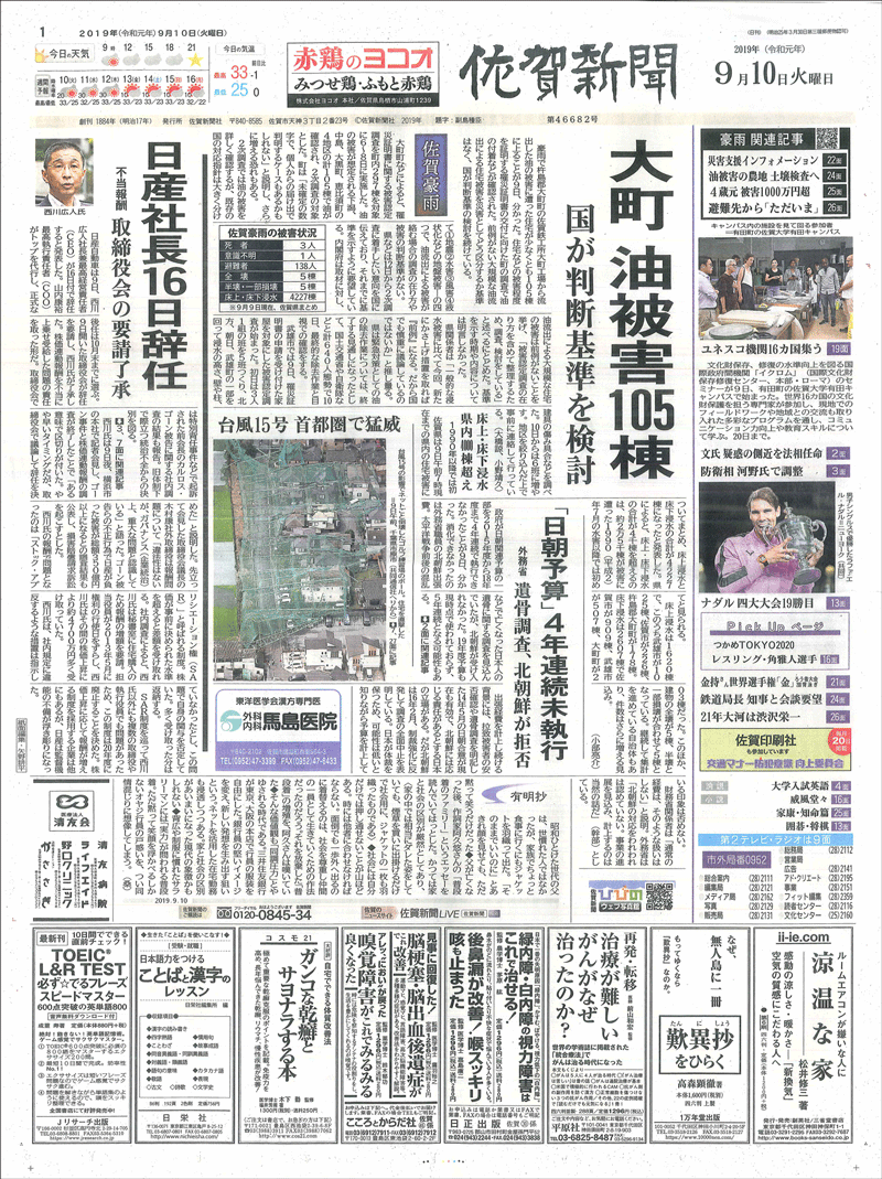 佐賀新聞紙面見本